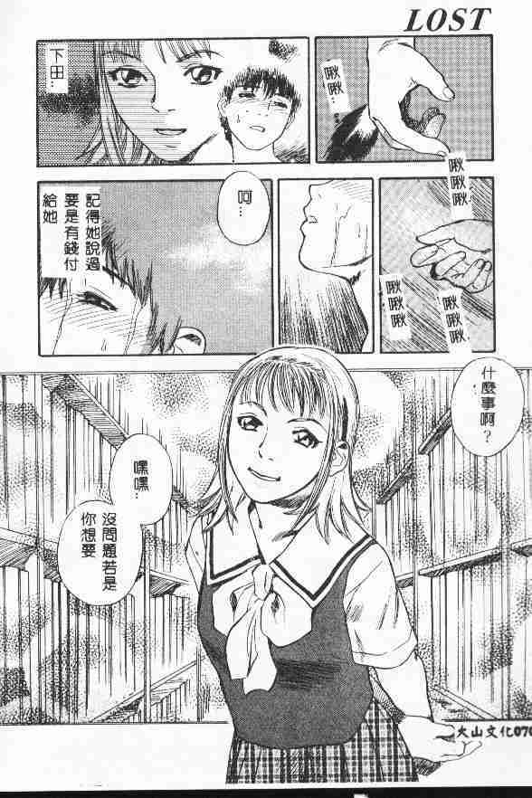 [Tenjiku Rounin] LOST 1 [Chinese] page 72 full