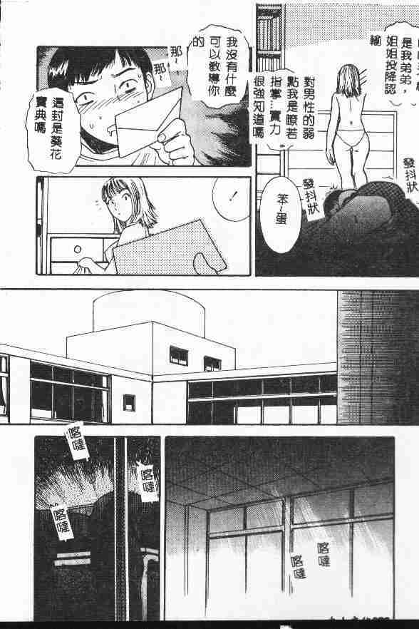 [Tenjiku Rounin] LOST 1 [Chinese] page 84 full