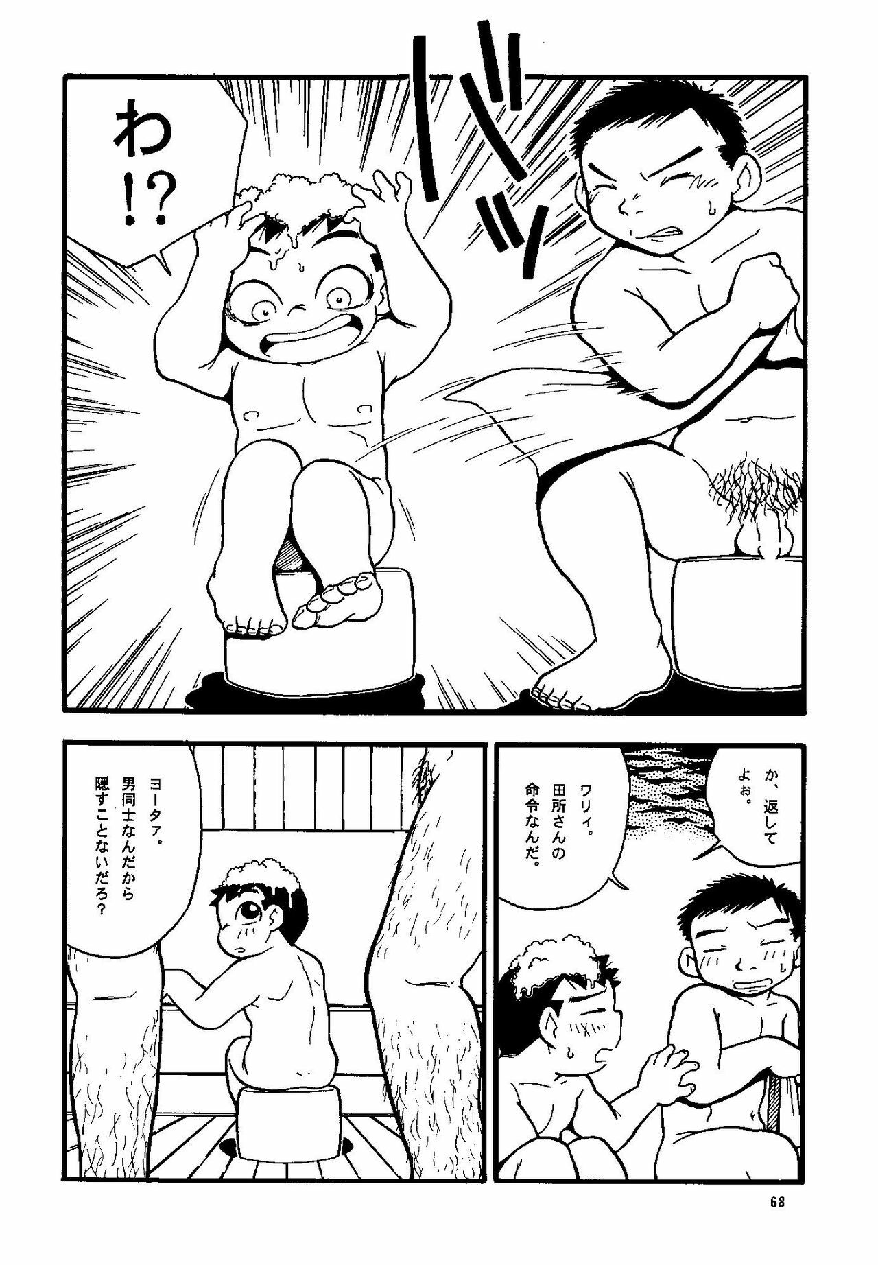 (Shotaket & Shota Scratch -Omega-) [Yuubinya (Yagi Yuta)] Youta to Senpai page 68 full