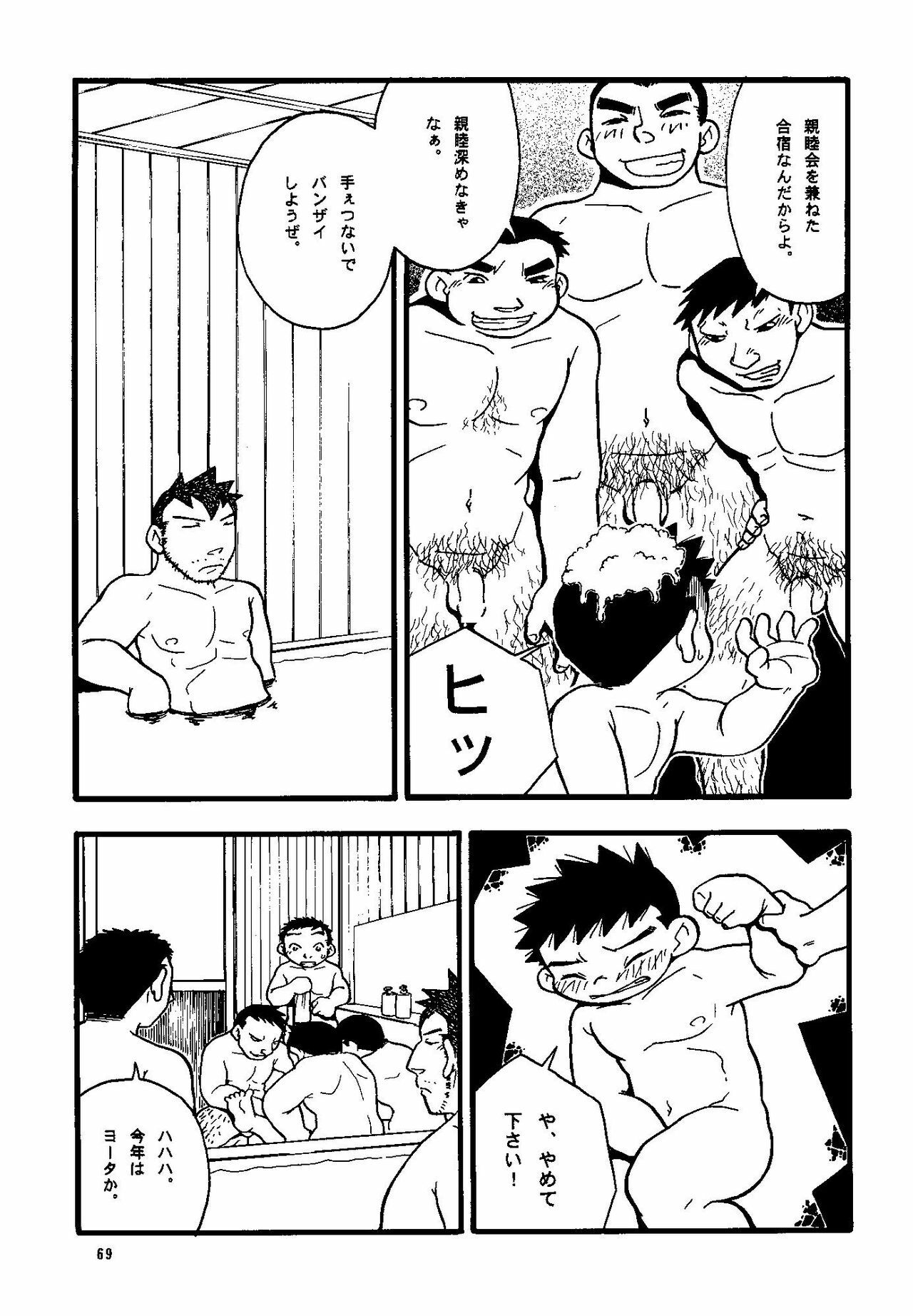 (Shotaket & Shota Scratch -Omega-) [Yuubinya (Yagi Yuta)] Youta to Senpai page 69 full