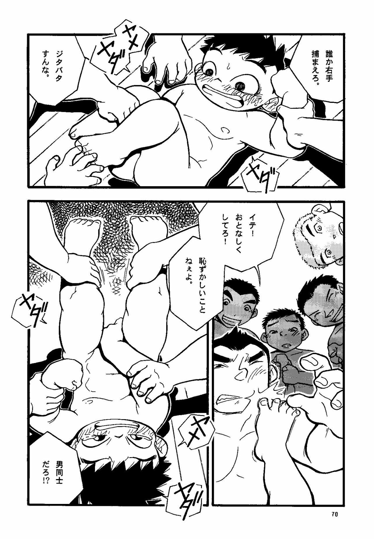 (Shotaket & Shota Scratch -Omega-) [Yuubinya (Yagi Yuta)] Youta to Senpai page 70 full