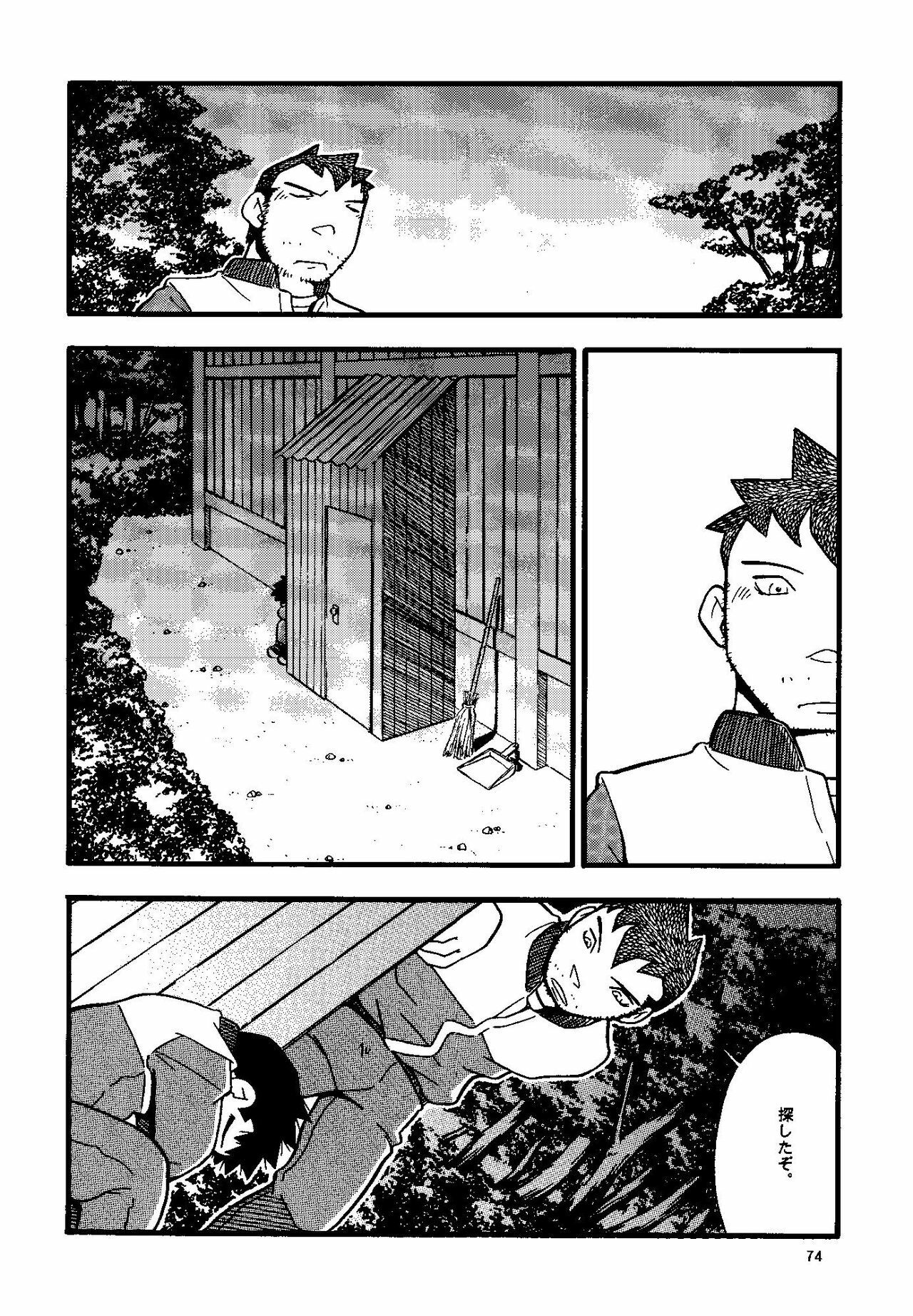 (Shotaket & Shota Scratch -Omega-) [Yuubinya (Yagi Yuta)] Youta to Senpai page 74 full