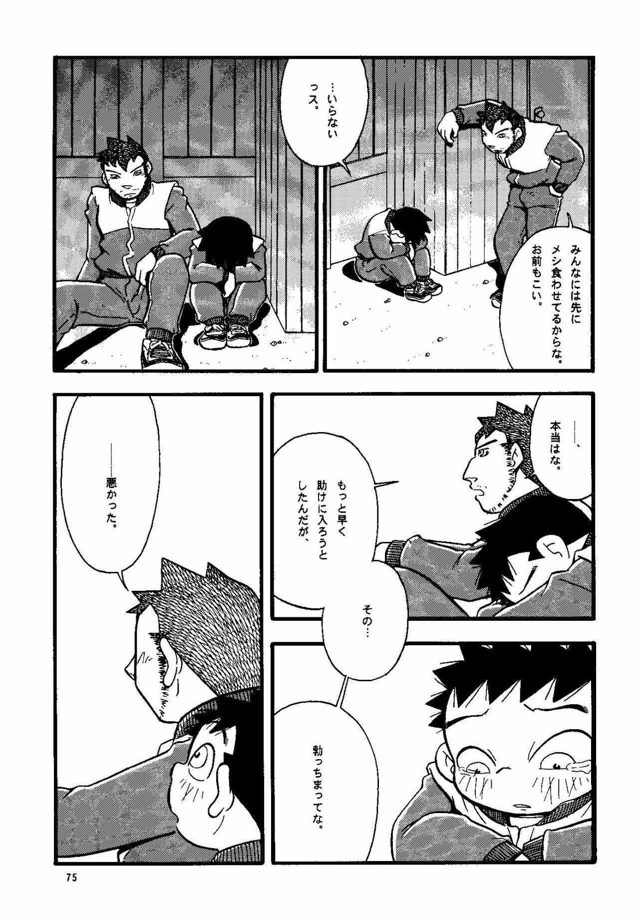 (Shotaket & Shota Scratch -Omega-) [Yuubinya (Yagi Yuta)] Youta to Senpai page 75 full