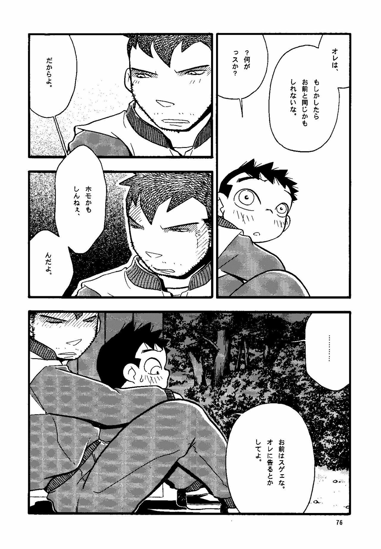 (Shotaket & Shota Scratch -Omega-) [Yuubinya (Yagi Yuta)] Youta to Senpai page 76 full