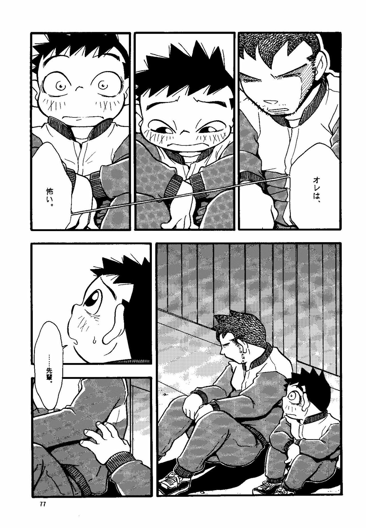 (Shotaket & Shota Scratch -Omega-) [Yuubinya (Yagi Yuta)] Youta to Senpai page 77 full