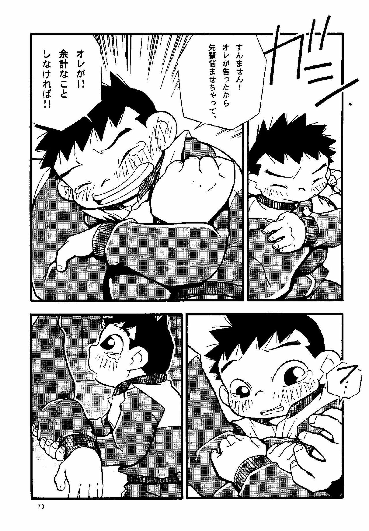 (Shotaket & Shota Scratch -Omega-) [Yuubinya (Yagi Yuta)] Youta to Senpai page 79 full