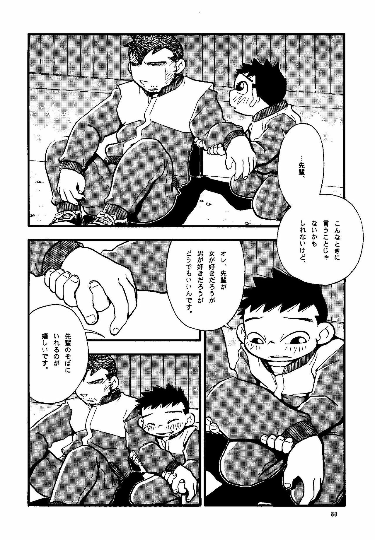 (Shotaket & Shota Scratch -Omega-) [Yuubinya (Yagi Yuta)] Youta to Senpai page 80 full