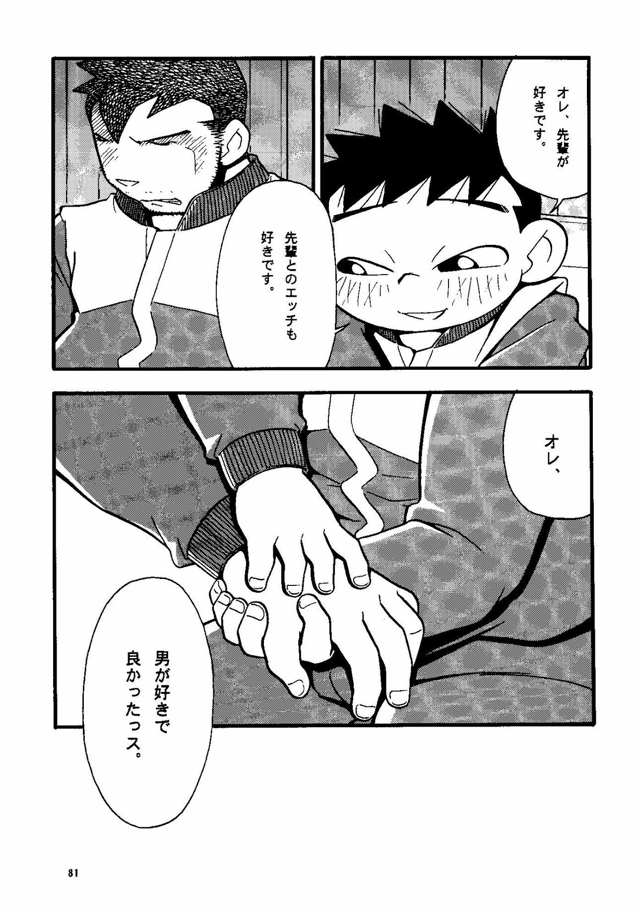 (Shotaket & Shota Scratch -Omega-) [Yuubinya (Yagi Yuta)] Youta to Senpai page 81 full