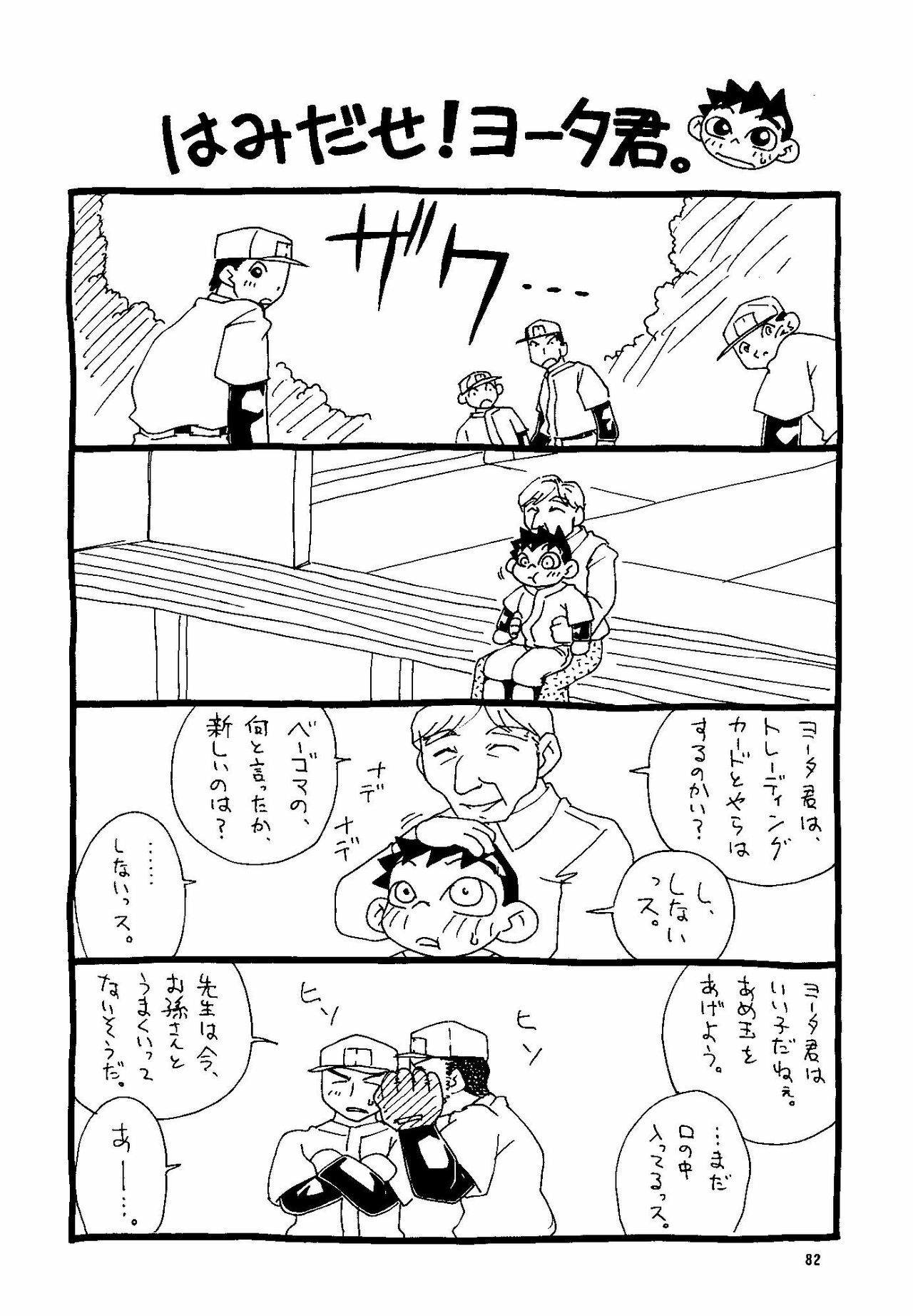 (Shotaket & Shota Scratch -Omega-) [Yuubinya (Yagi Yuta)] Youta to Senpai page 82 full