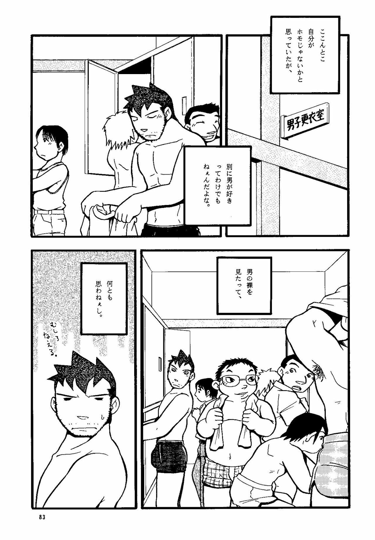 (Shotaket & Shota Scratch -Omega-) [Yuubinya (Yagi Yuta)] Youta to Senpai page 83 full