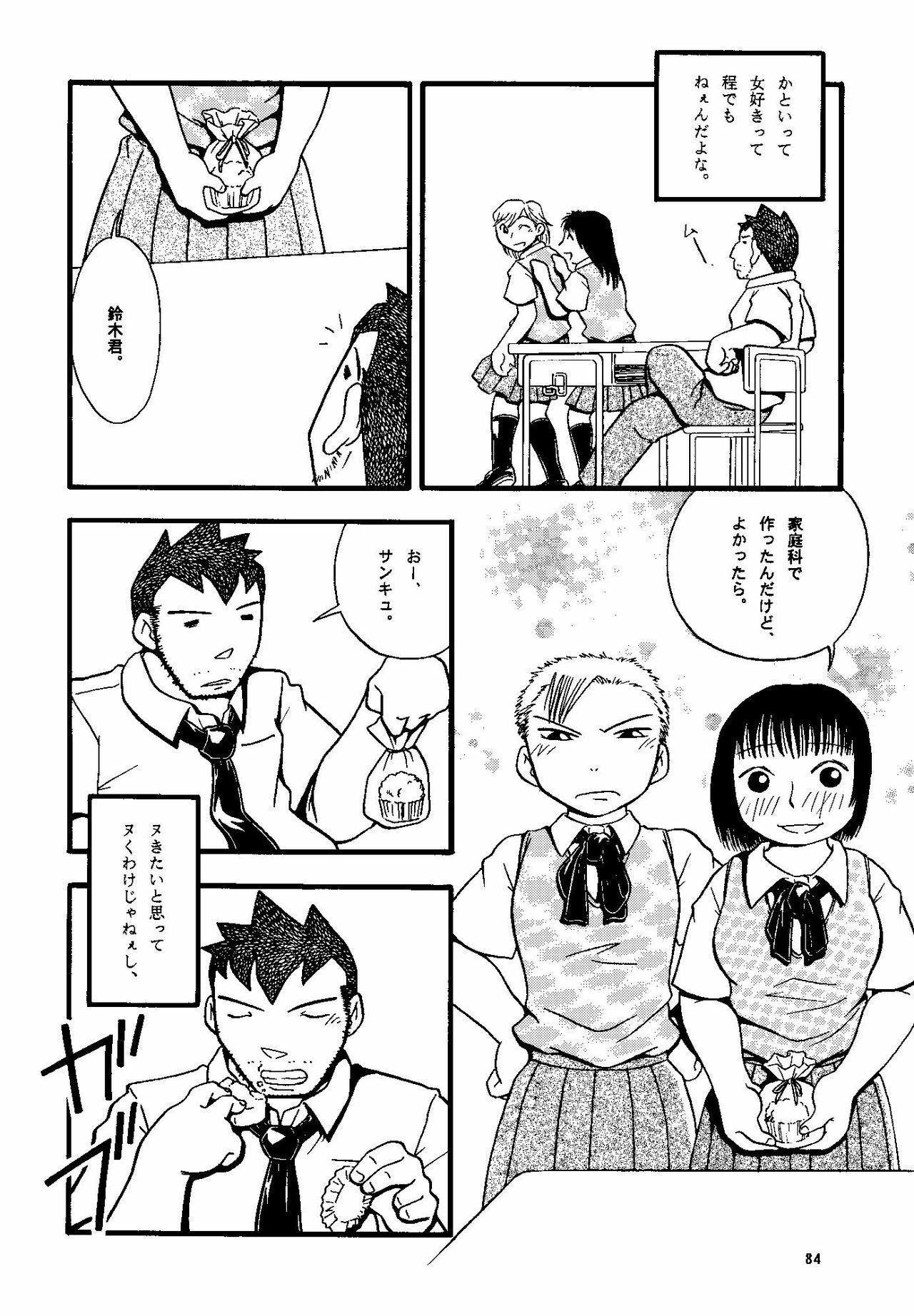 (Shotaket & Shota Scratch -Omega-) [Yuubinya (Yagi Yuta)] Youta to Senpai page 84 full