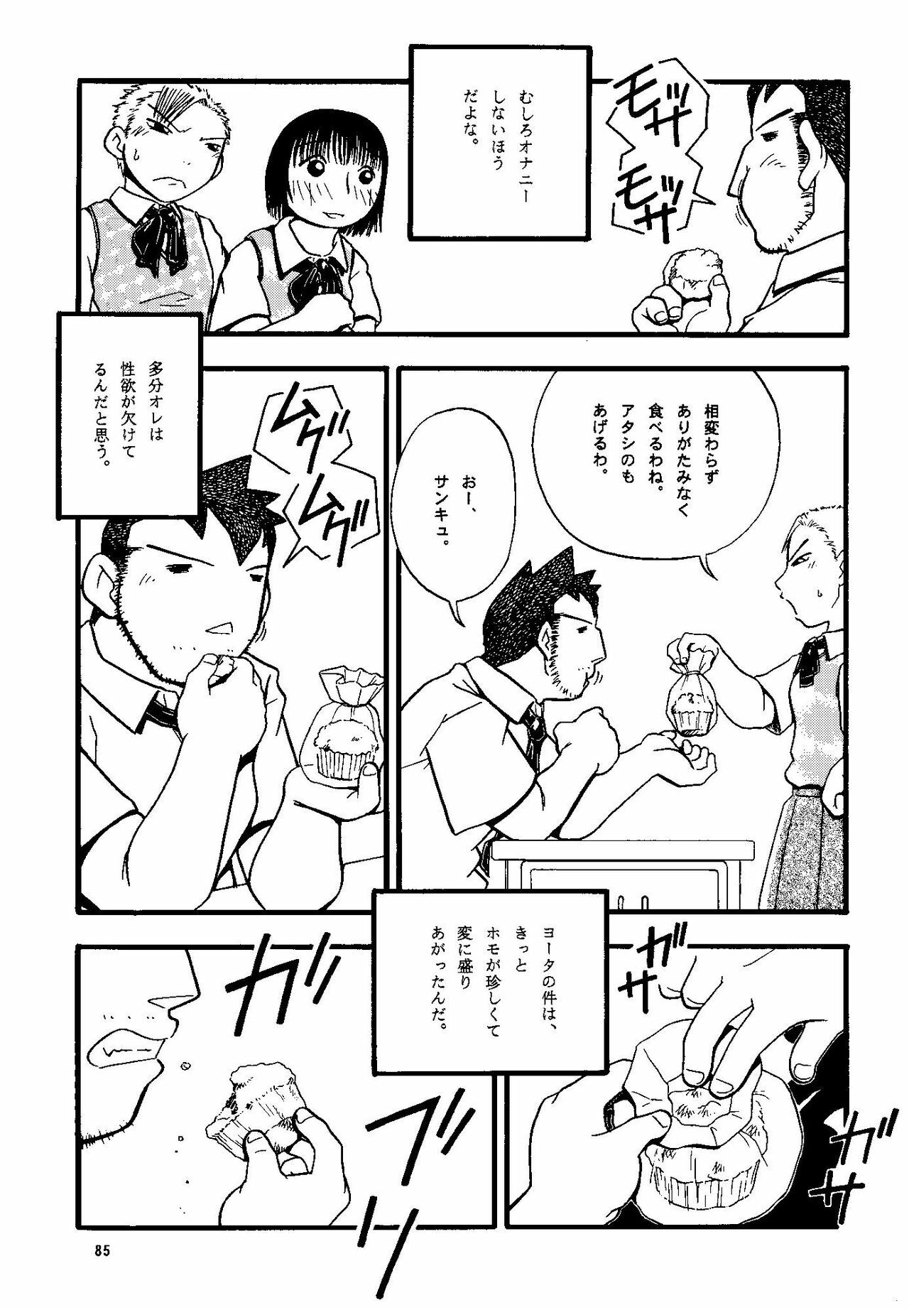 (Shotaket & Shota Scratch -Omega-) [Yuubinya (Yagi Yuta)] Youta to Senpai page 85 full