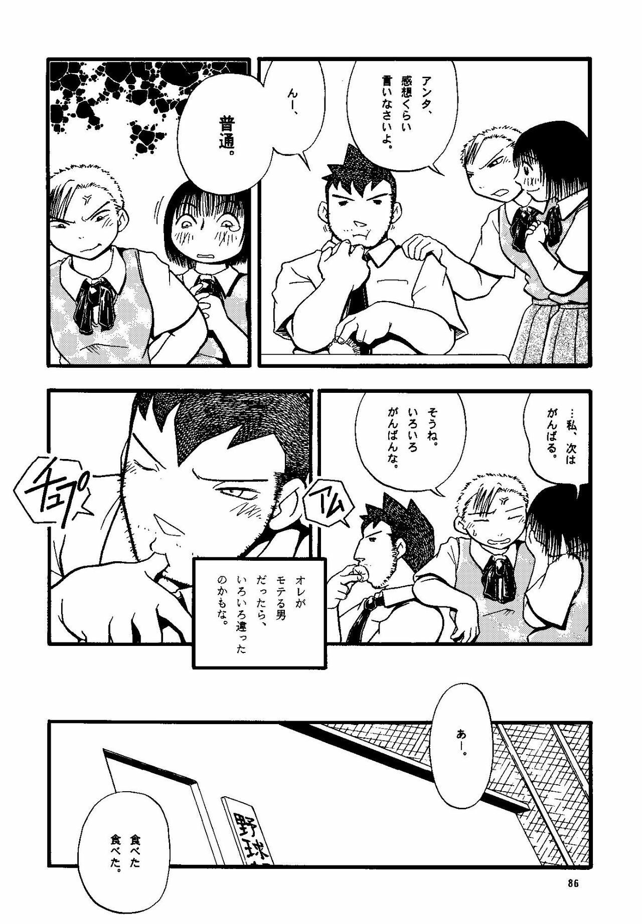 (Shotaket & Shota Scratch -Omega-) [Yuubinya (Yagi Yuta)] Youta to Senpai page 86 full
