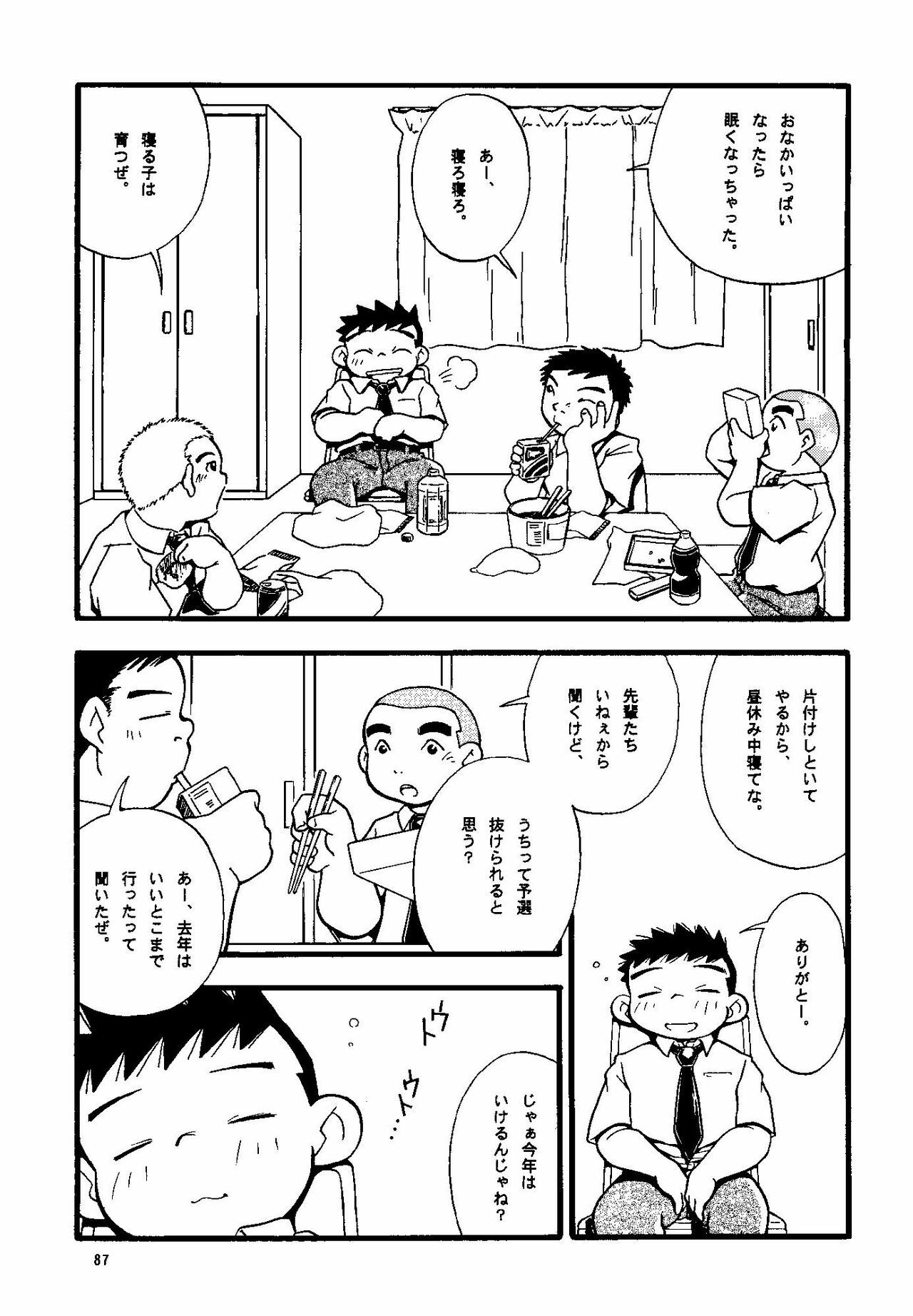 (Shotaket & Shota Scratch -Omega-) [Yuubinya (Yagi Yuta)] Youta to Senpai page 87 full