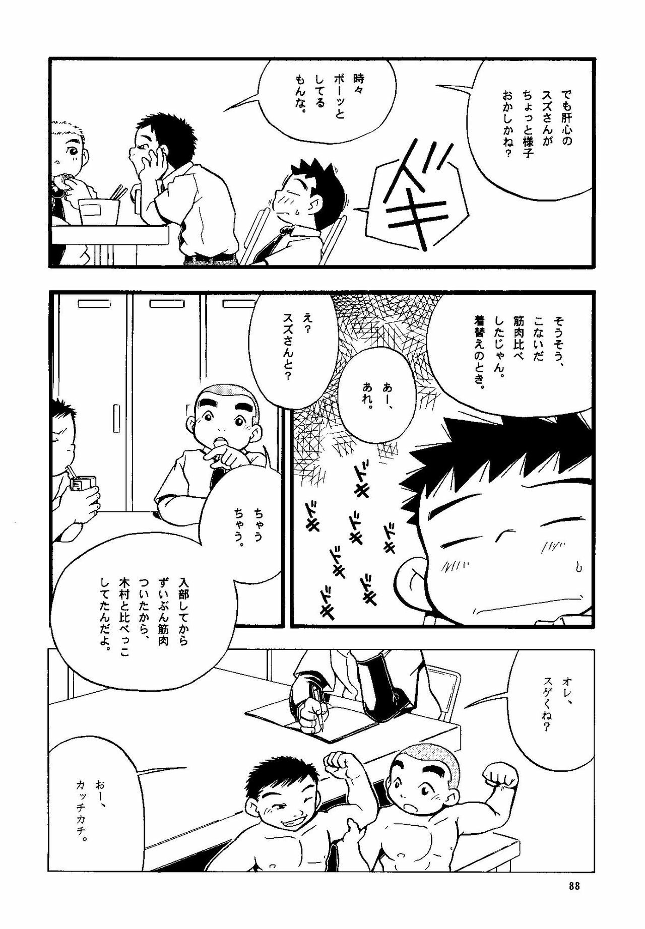 (Shotaket & Shota Scratch -Omega-) [Yuubinya (Yagi Yuta)] Youta to Senpai page 88 full