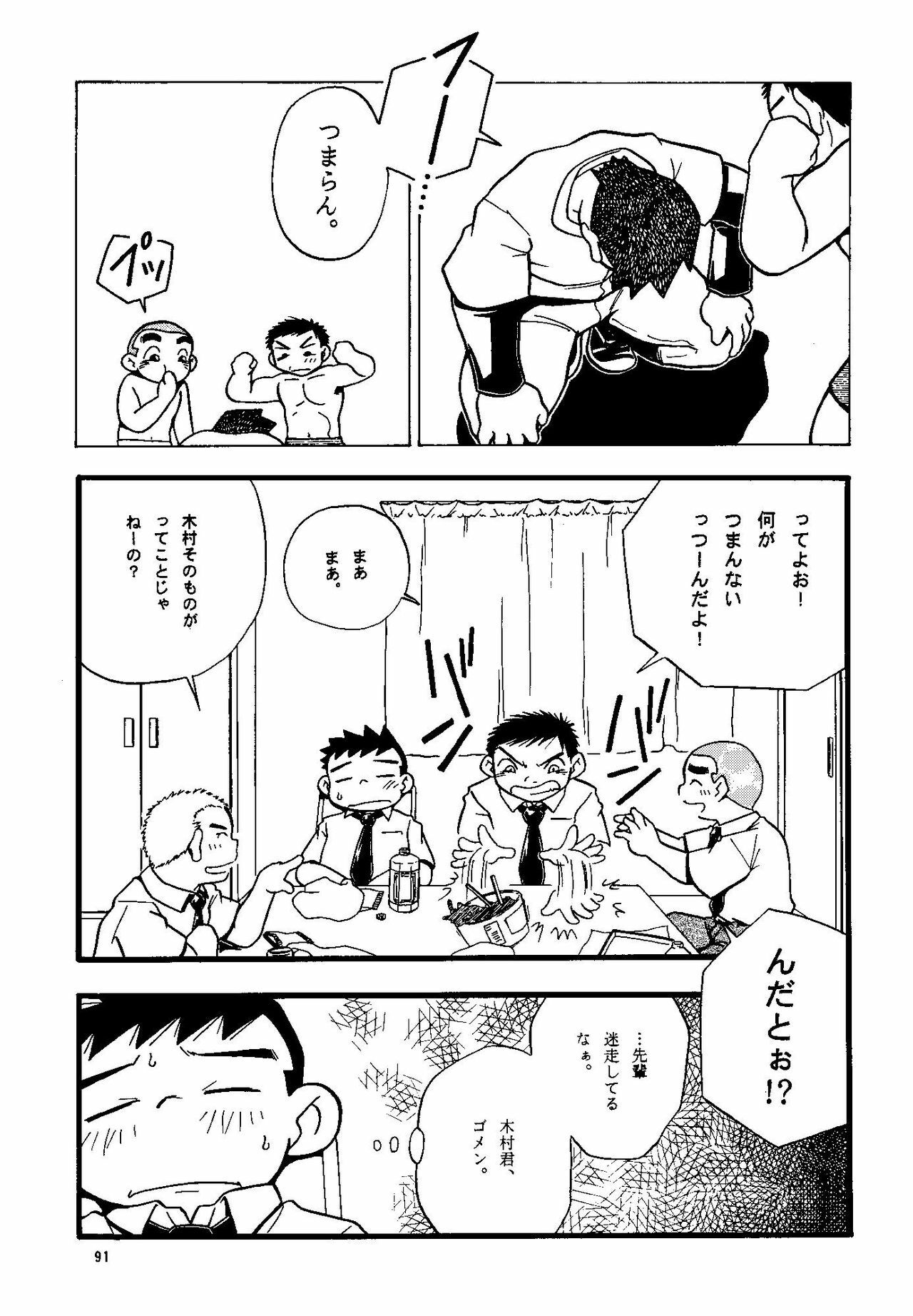 (Shotaket & Shota Scratch -Omega-) [Yuubinya (Yagi Yuta)] Youta to Senpai page 91 full