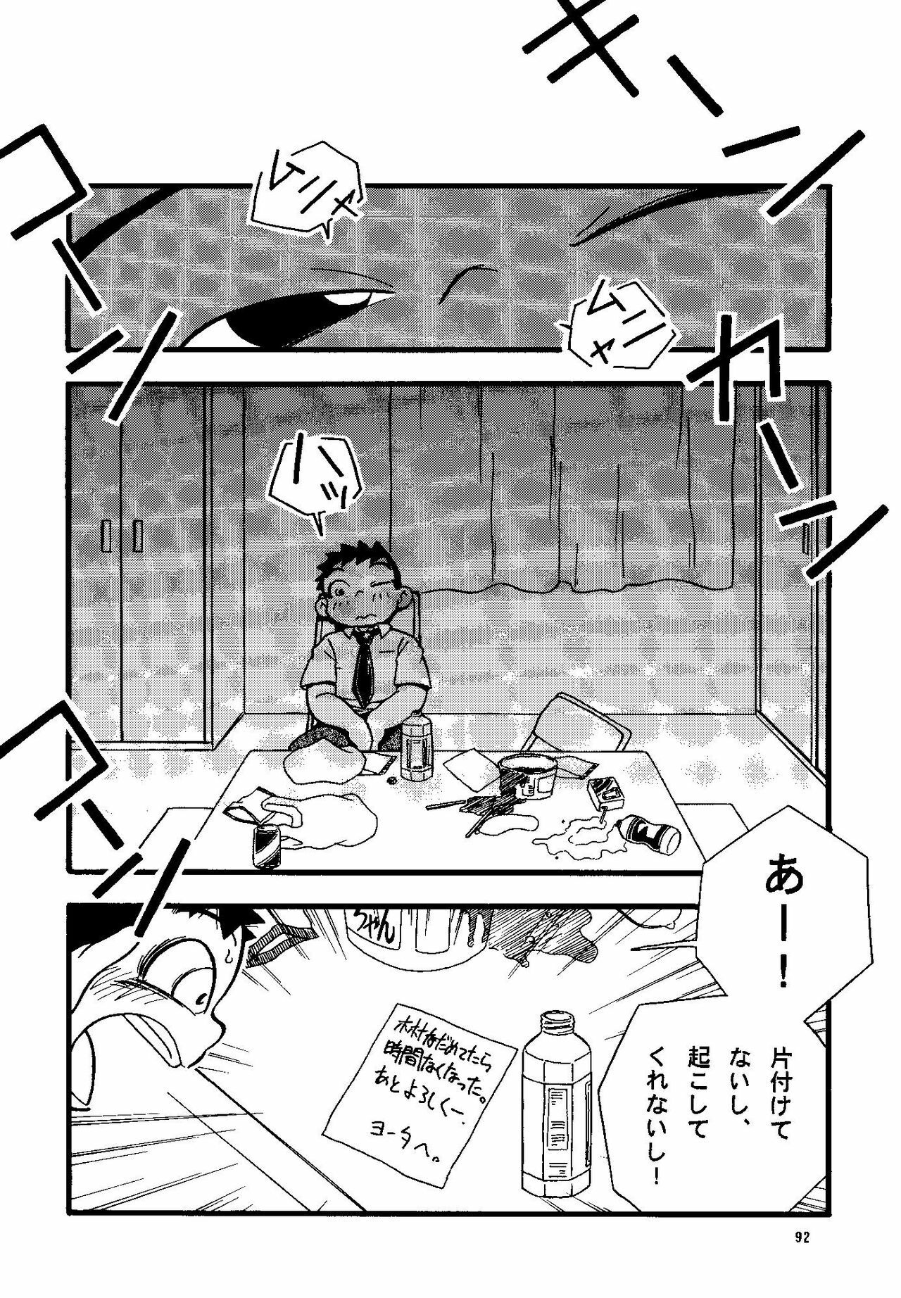 (Shotaket & Shota Scratch -Omega-) [Yuubinya (Yagi Yuta)] Youta to Senpai page 92 full