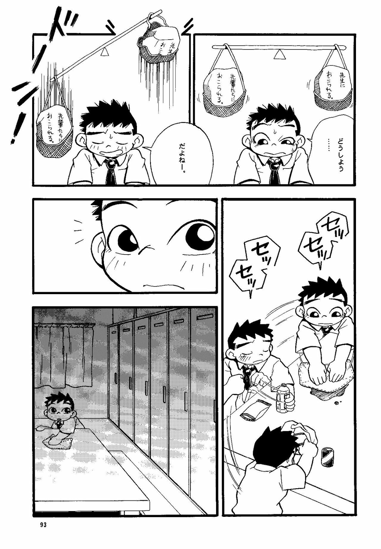 (Shotaket & Shota Scratch -Omega-) [Yuubinya (Yagi Yuta)] Youta to Senpai page 93 full