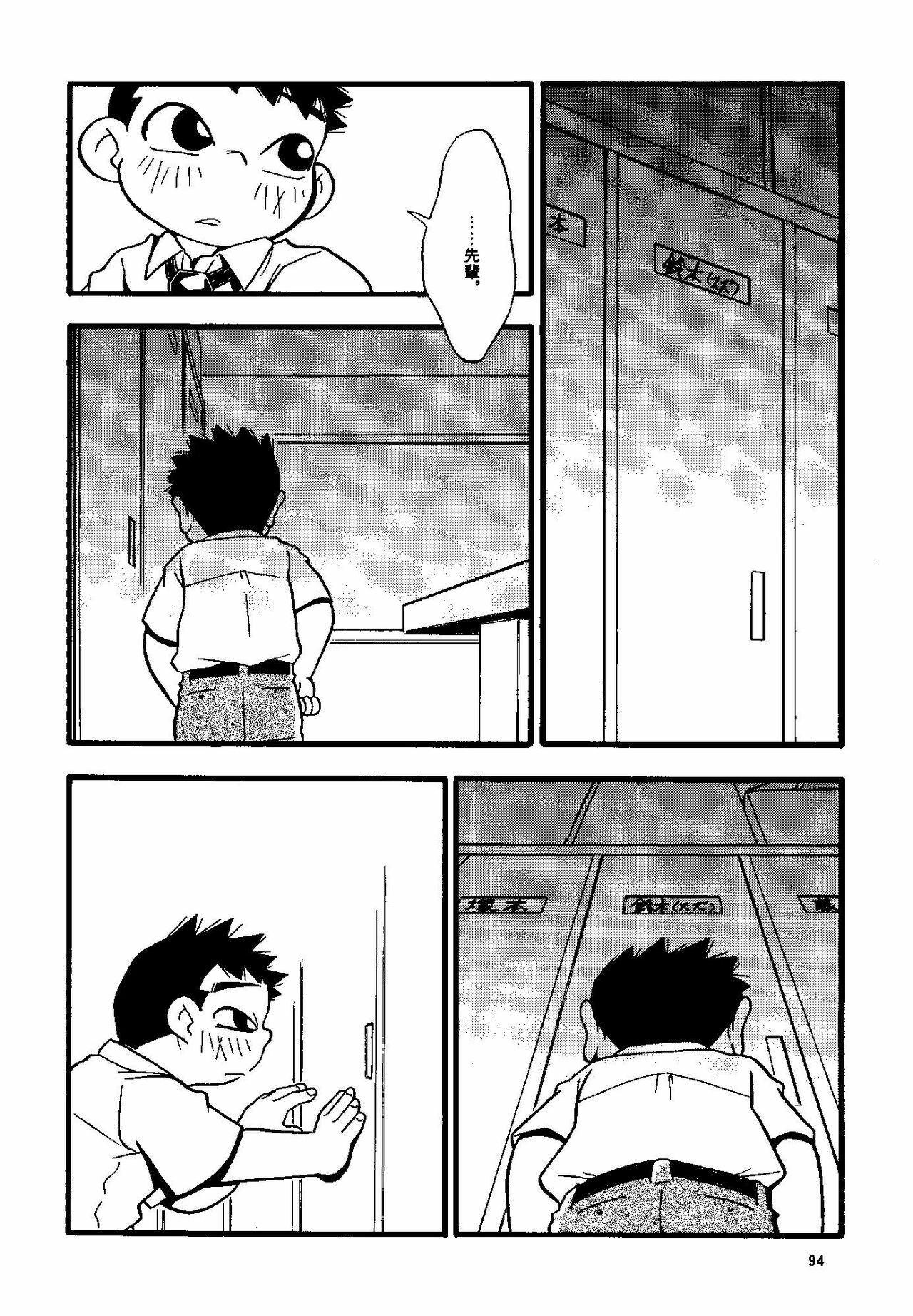 (Shotaket & Shota Scratch -Omega-) [Yuubinya (Yagi Yuta)] Youta to Senpai page 94 full