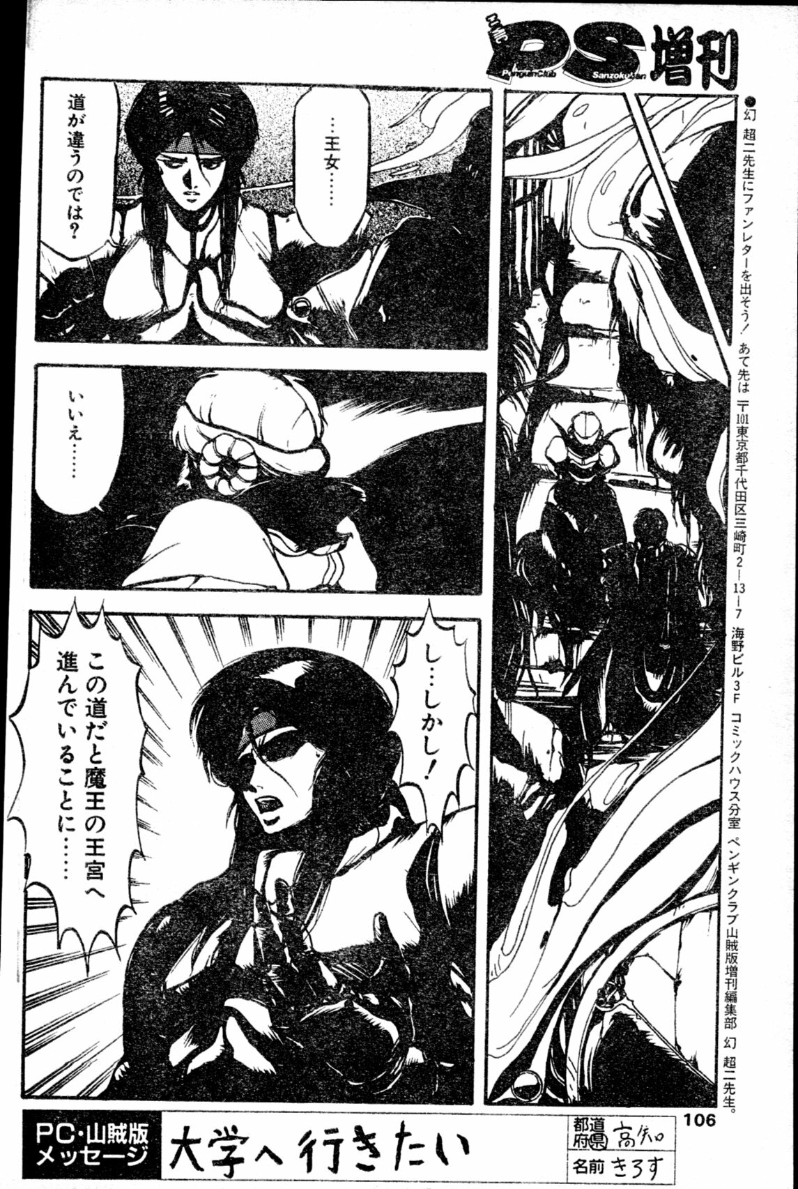 COMIC Penguin Club Sanzokuban 1991-12 NARCIS3 page 101 full