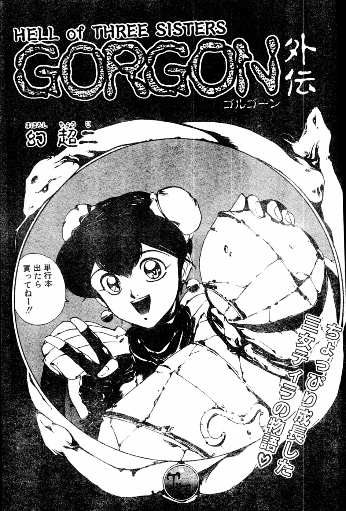 COMIC Penguin Club Sanzokuban 1991-12 NARCIS3 page 104 full