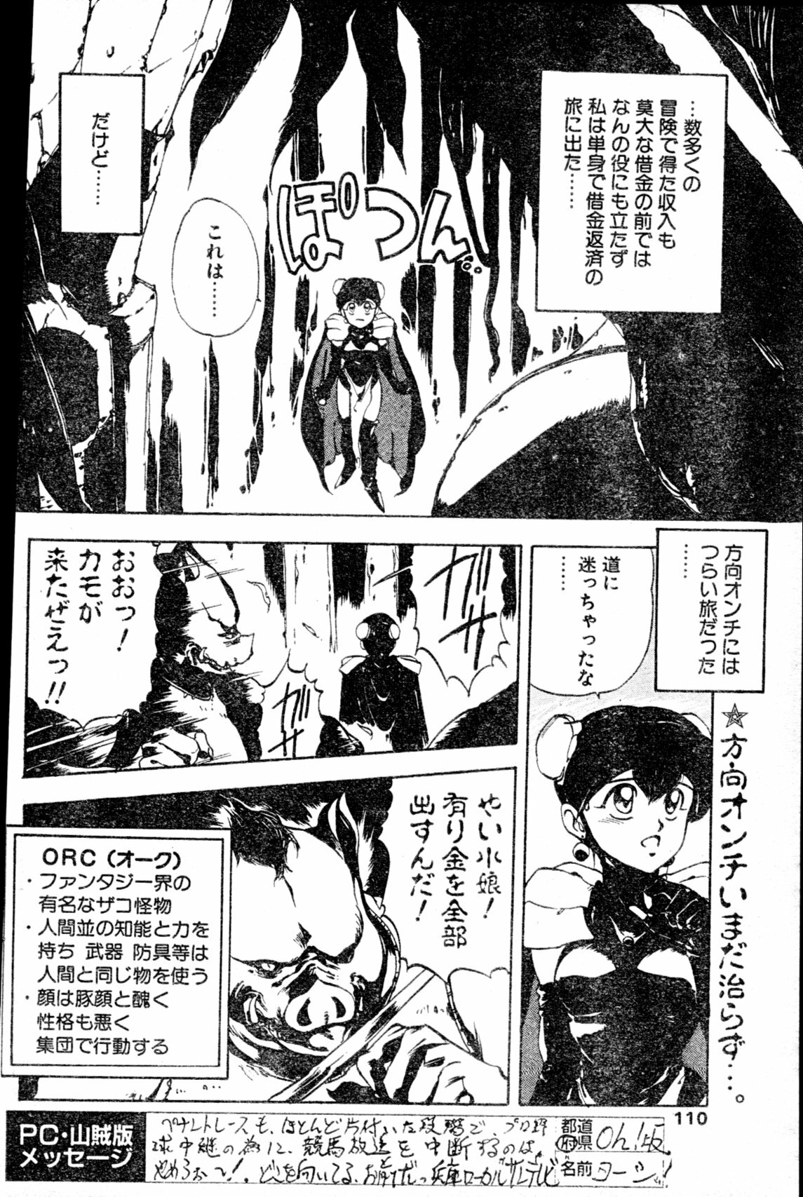 COMIC Penguin Club Sanzokuban 1991-12 NARCIS3 page 105 full