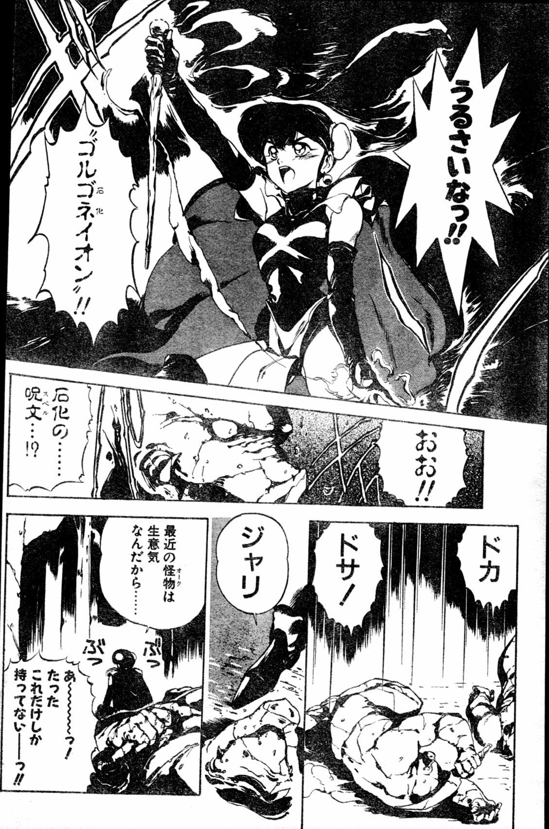 COMIC Penguin Club Sanzokuban 1991-12 NARCIS3 page 107 full