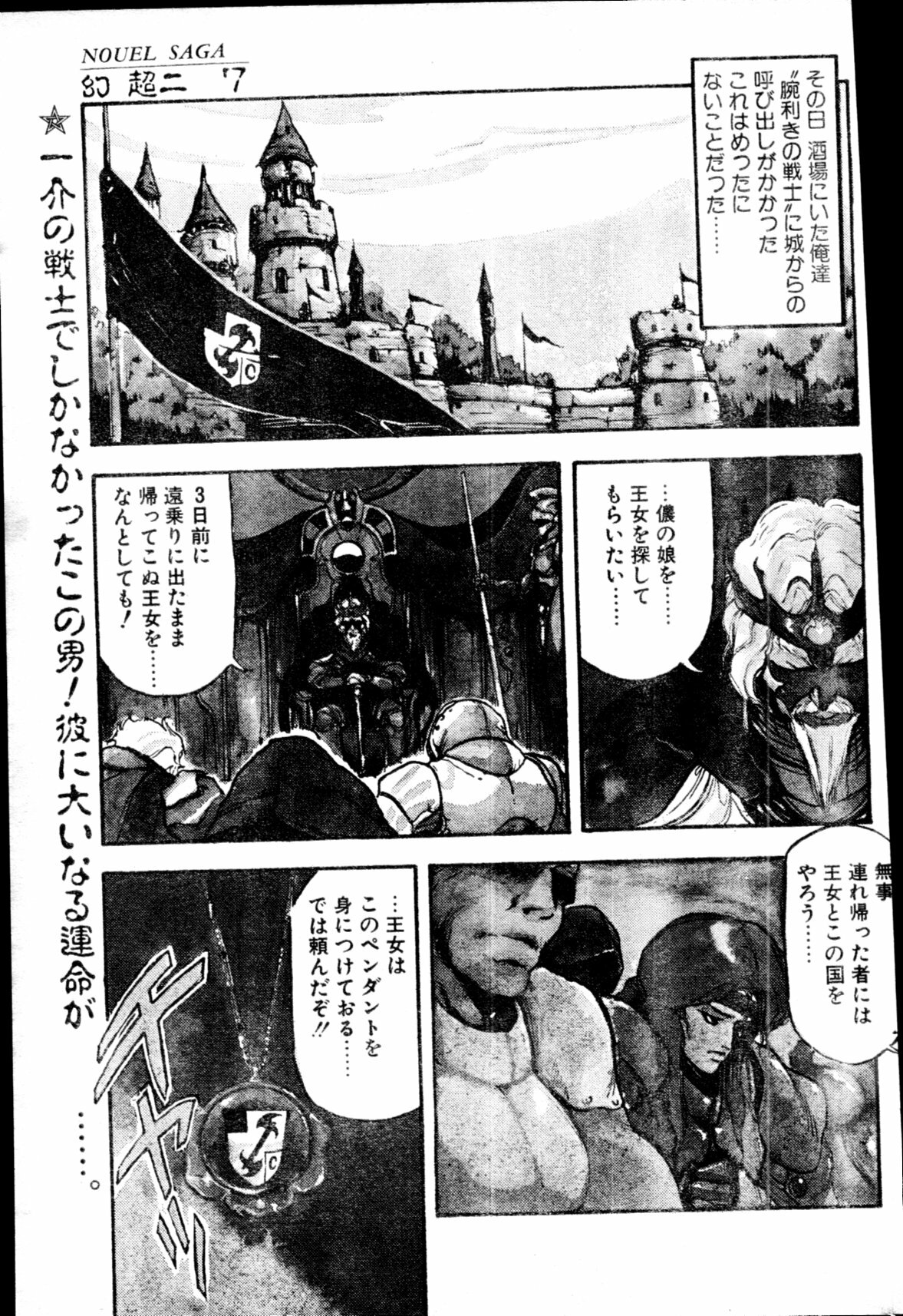 COMIC Penguin Club Sanzokuban 1991-12 NARCIS3 page 88 full