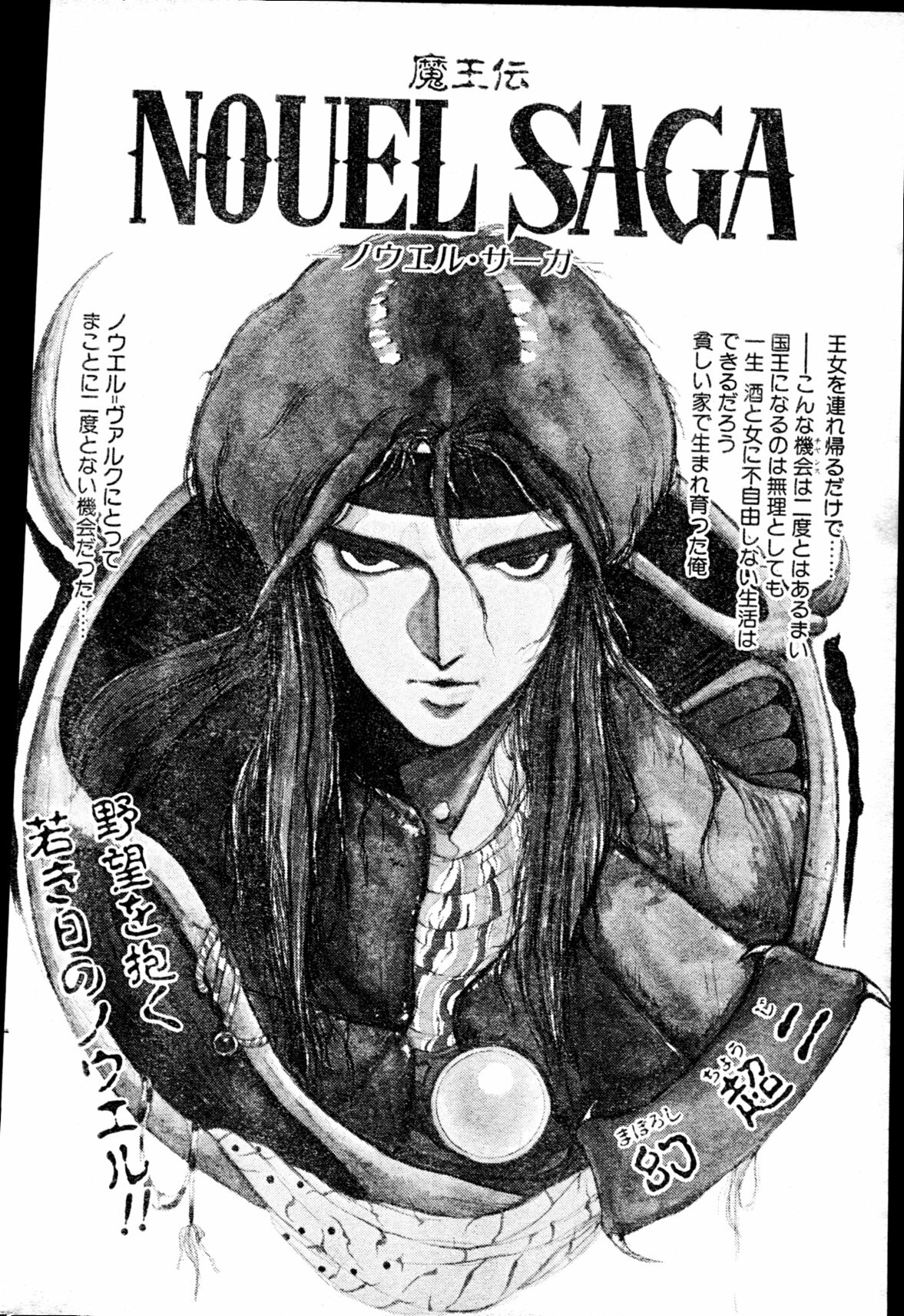 COMIC Penguin Club Sanzokuban 1991-12 NARCIS3 page 89 full