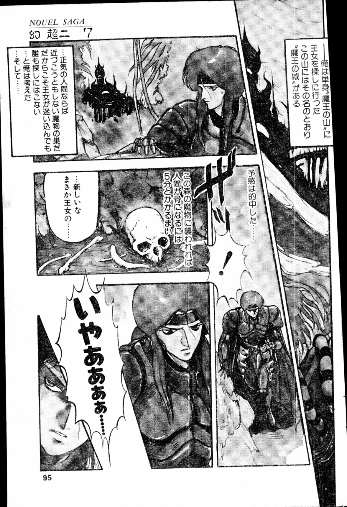 COMIC Penguin Club Sanzokuban 1991-12 NARCIS3 page 90 full