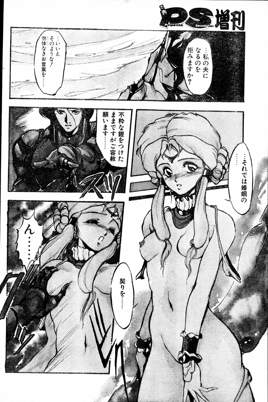 COMIC Penguin Club Sanzokuban 1991-12 NARCIS3 page 95 full