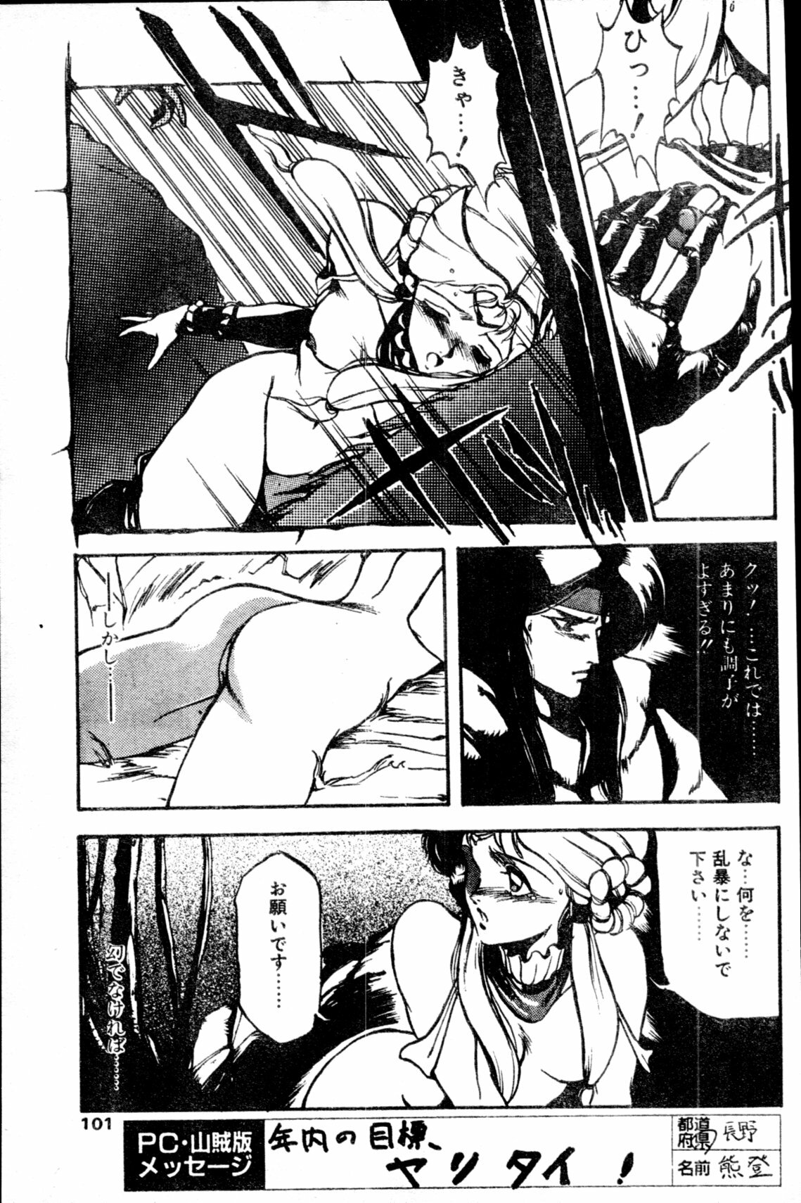 COMIC Penguin Club Sanzokuban 1991-12 NARCIS3 page 96 full