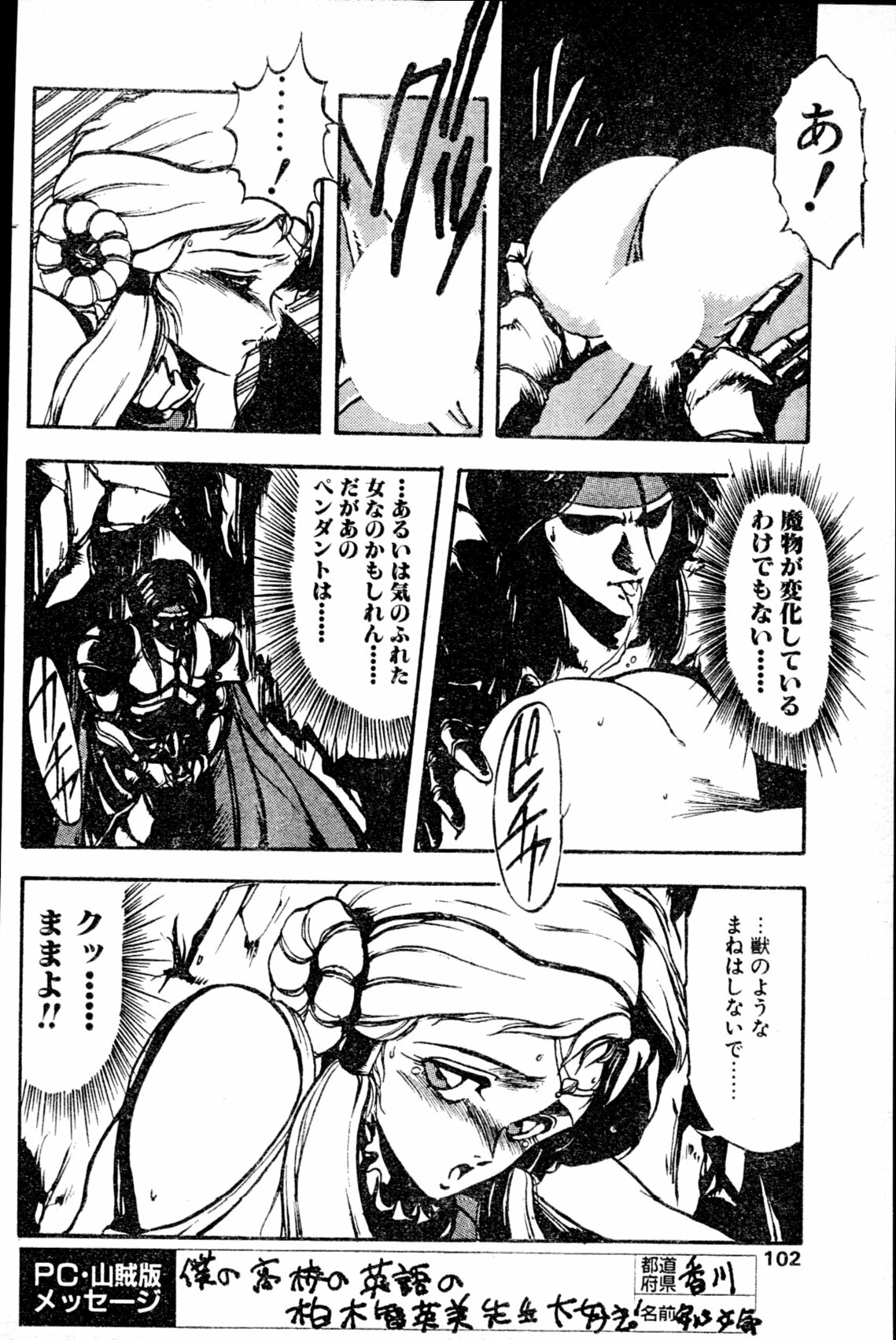 COMIC Penguin Club Sanzokuban 1991-12 NARCIS3 page 97 full
