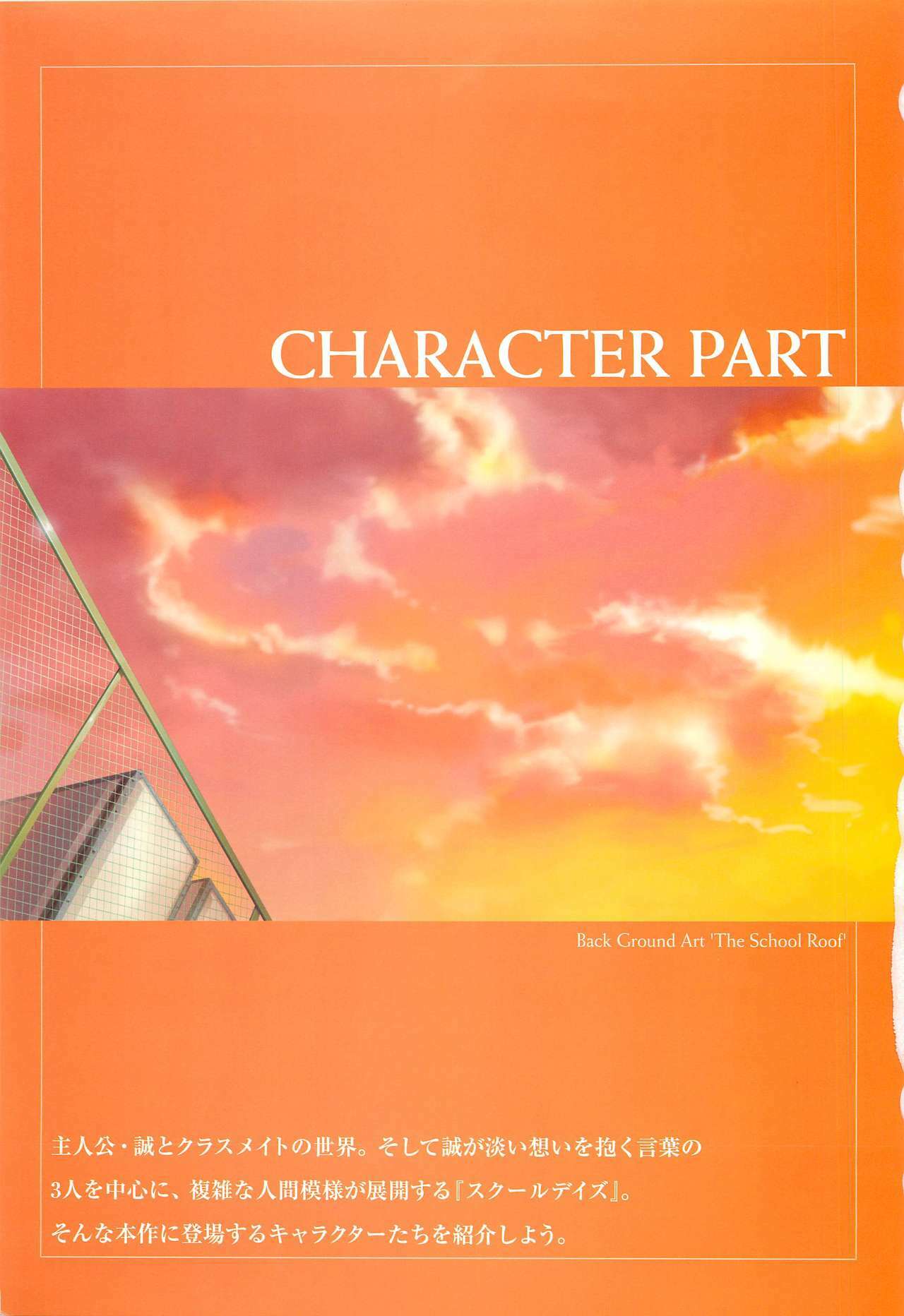 School Days Visual Guide Book page 19 full