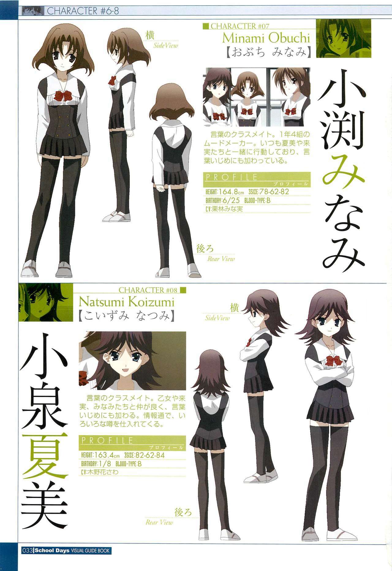 School Days Visual Guide Book page 35 full