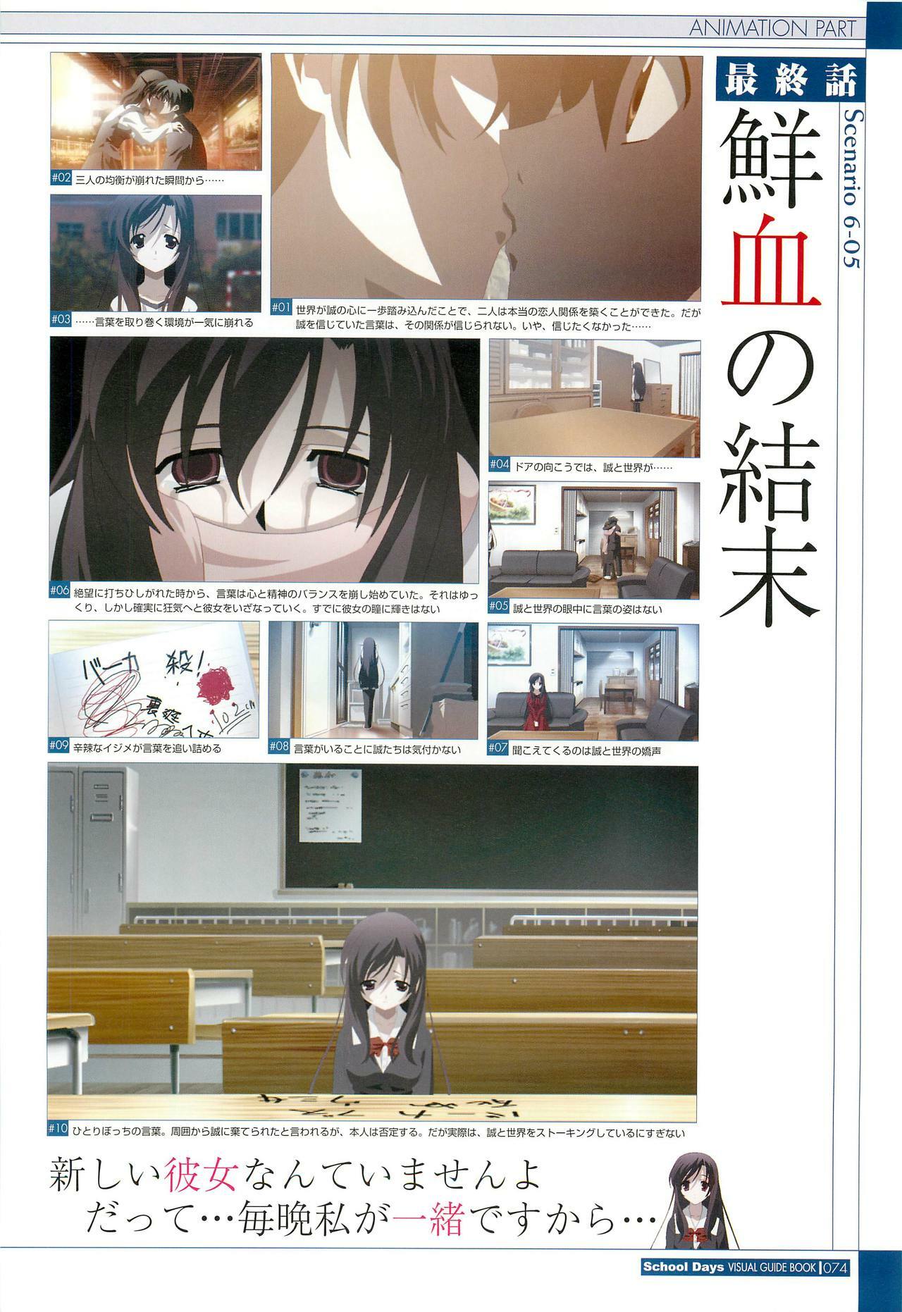 School Days Visual Guide Book page 76 full