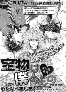 [Watanabe Asia] Takaramono wa Boku no Mono [Chinese]