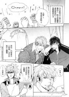 [Watanabe Asia] Takaramono wa Boku no Mono [Chinese] - page 3