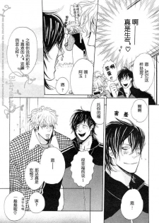 [Watanabe Asia] Takaramono wa Boku no Mono [Chinese] - page 5