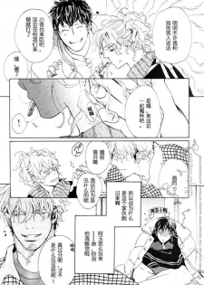 [Watanabe Asia] Takaramono wa Boku no Mono [Chinese] - page 6