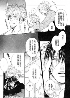 [Watanabe Asia] Takaramono wa Boku no Mono [Chinese] - page 8