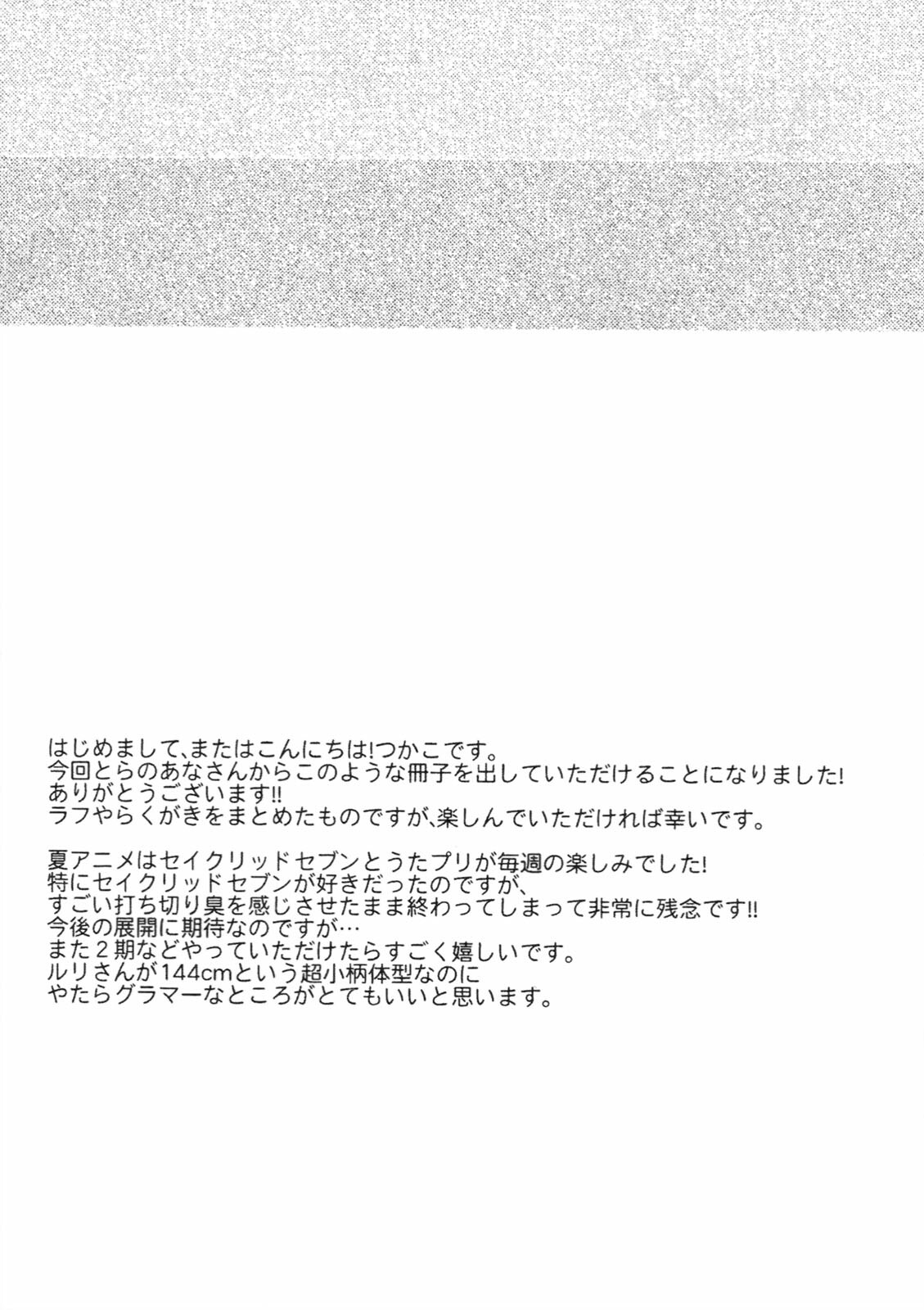 (SC53) [Kurimomo (Tsukako)] evergreen + Omake (Uta no Prince-sama) page 29 full