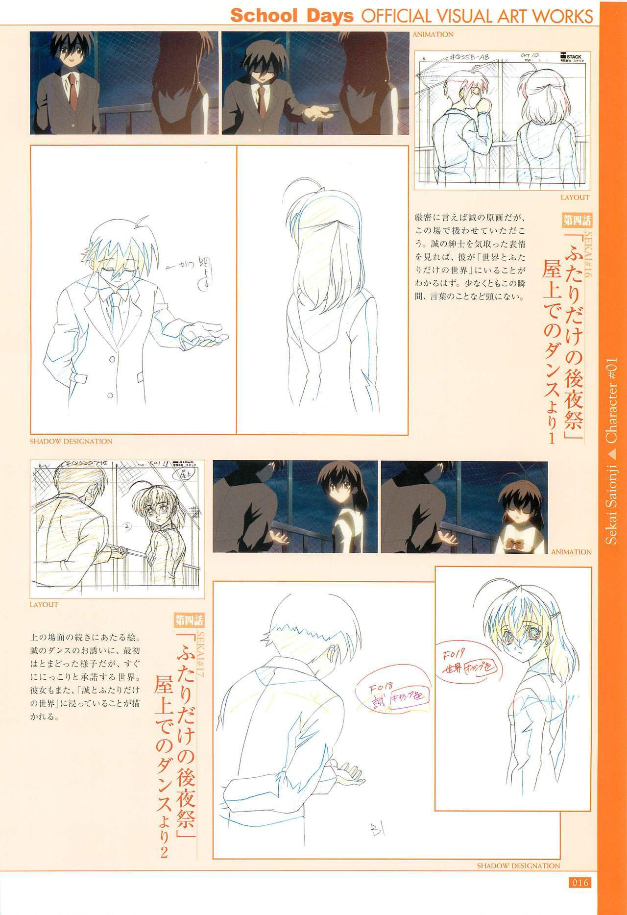 School Days Official Visual Art Works page 18 full