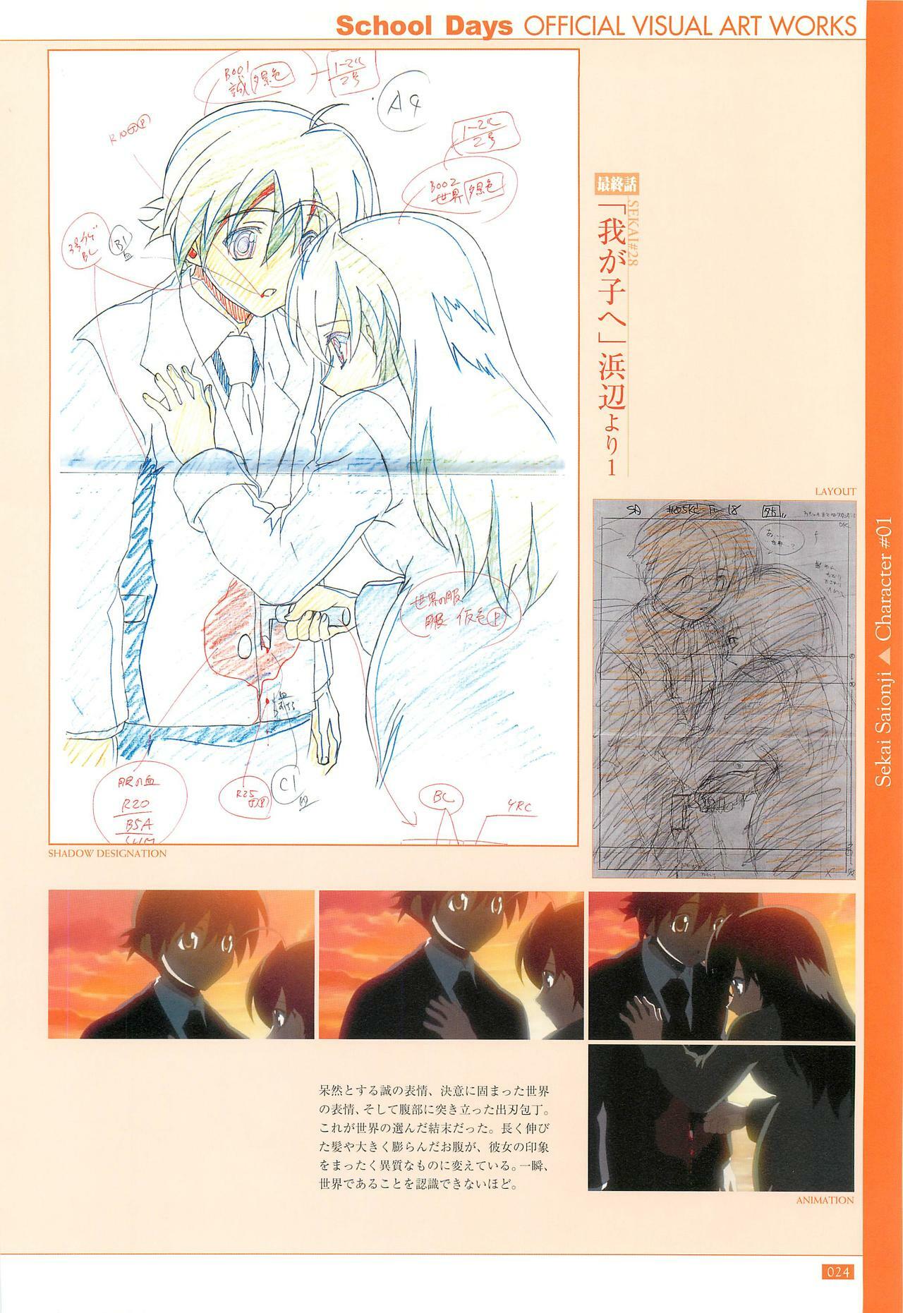 School Days Official Visual Art Works page 26 full