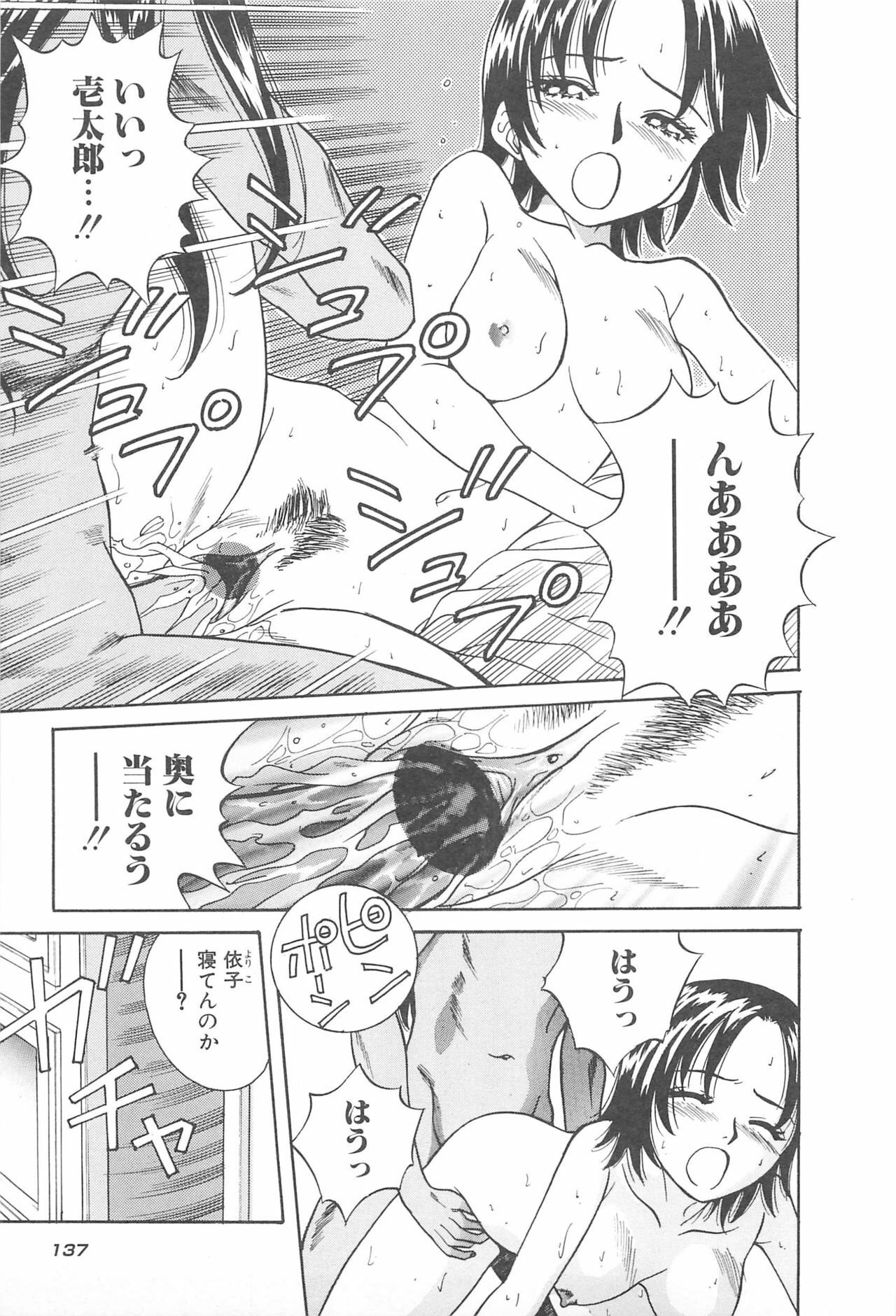 [Chiba Takerou] LaLa Campas page 139 full