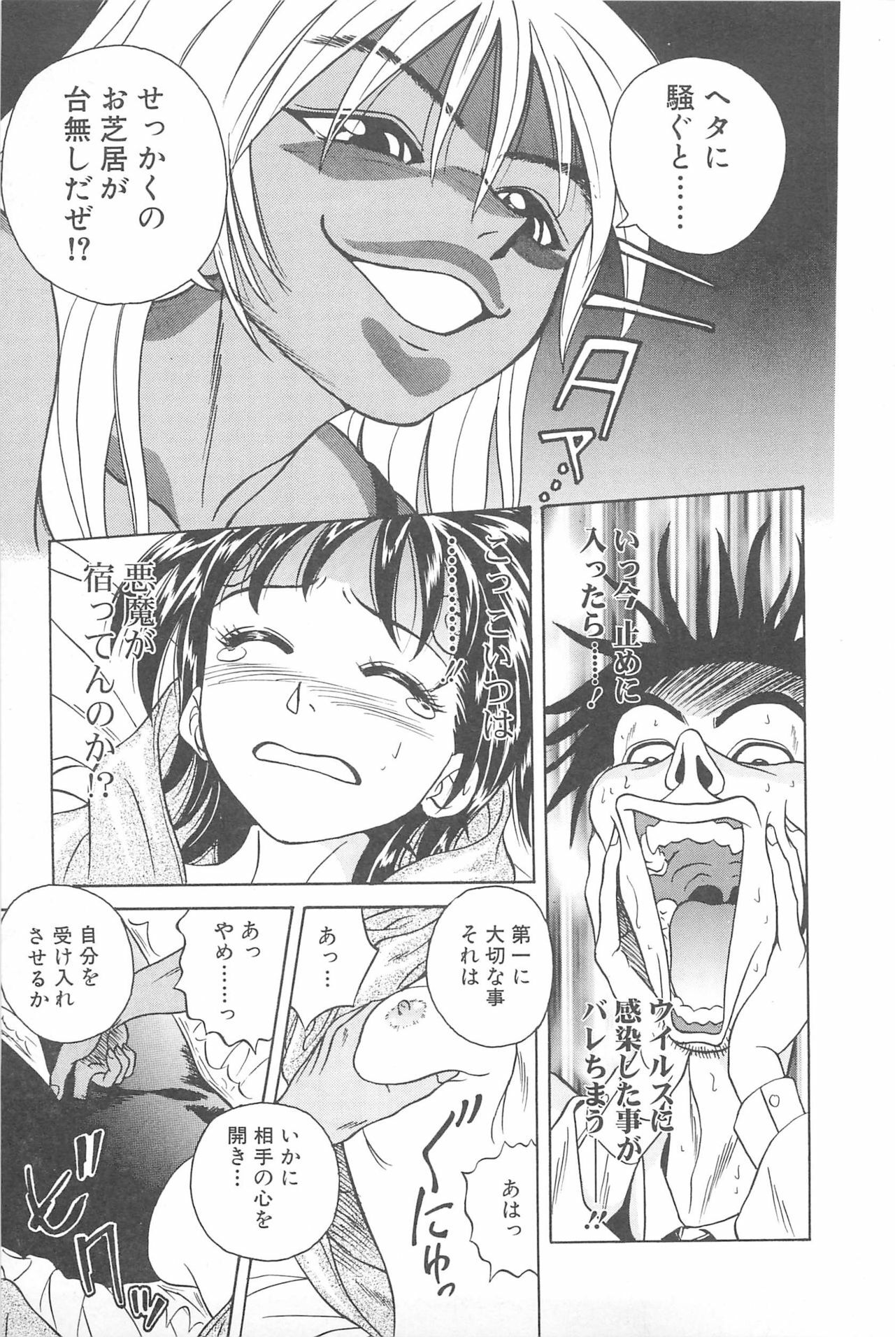 [Chiba Takerou] LaLa Campas page 75 full