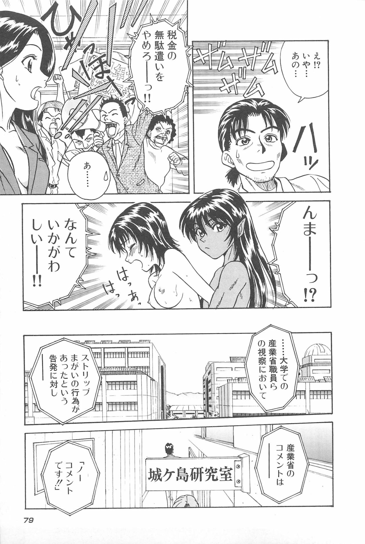 [Chiba Takerou] LaLa Campas page 81 full
