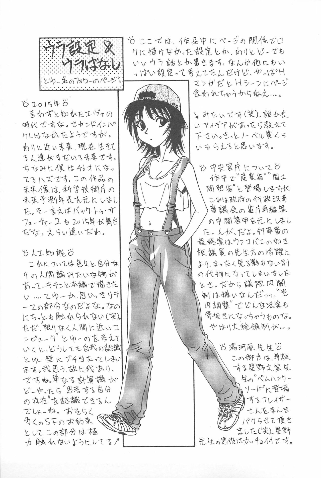 [Chiba Takerou] LaLa Campas page 83 full