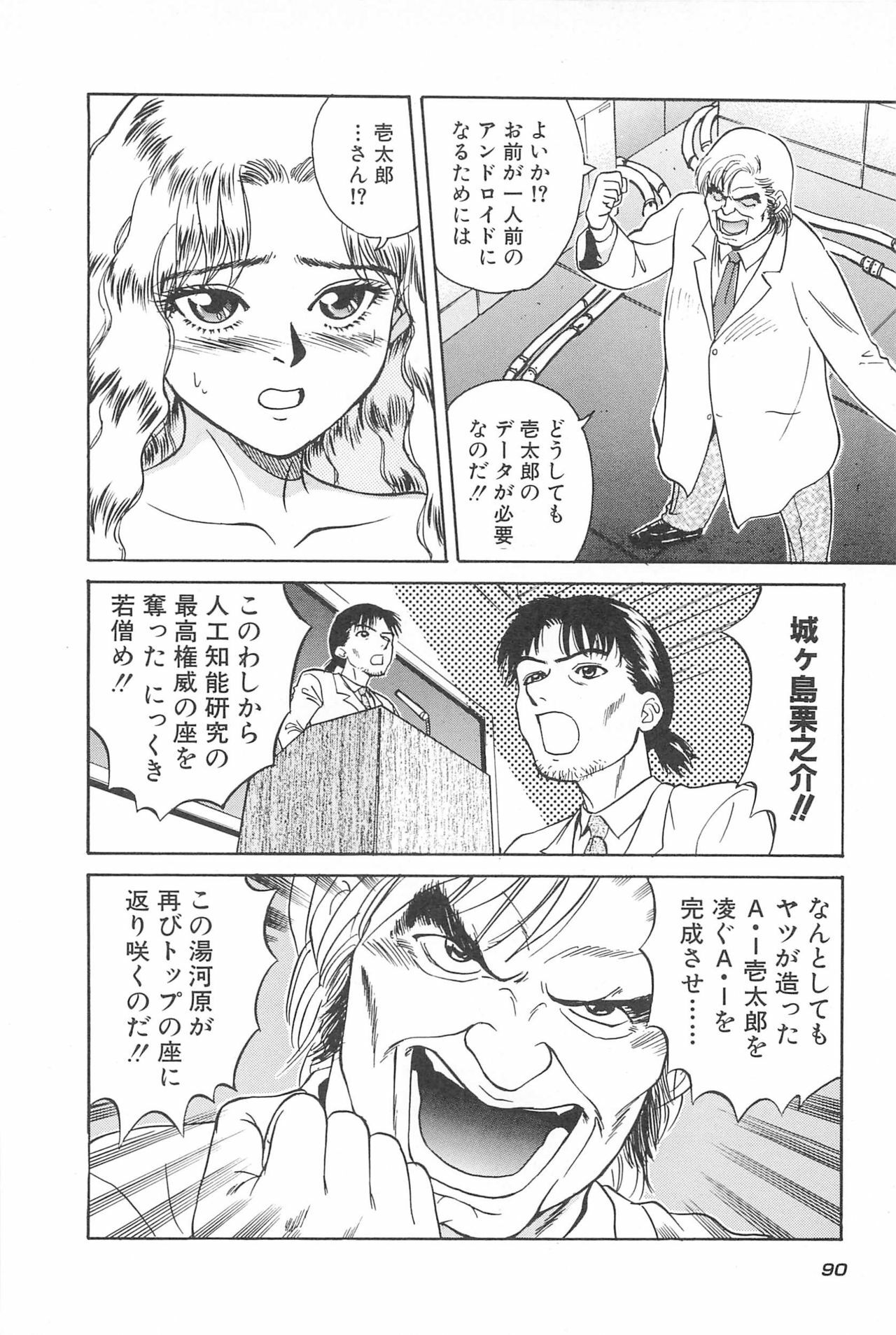 [Chiba Takerou] LaLa Campas page 92 full