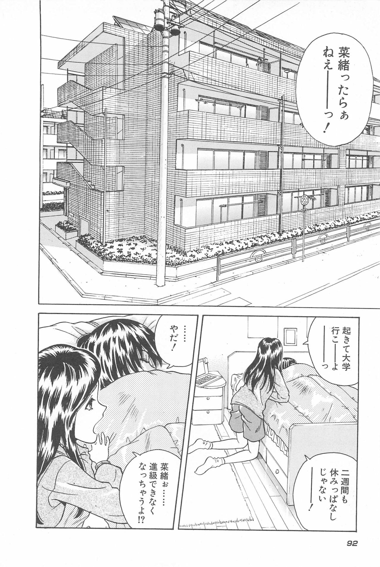 [Chiba Takerou] LaLa Campas page 94 full